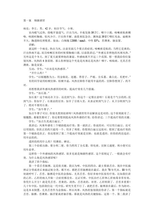 沈绍功教授 病案赏析