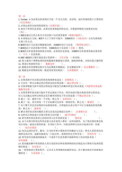 决策支持系统填空题大全