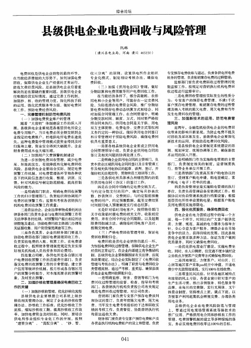 县级供电企业电费回收与风险管理
