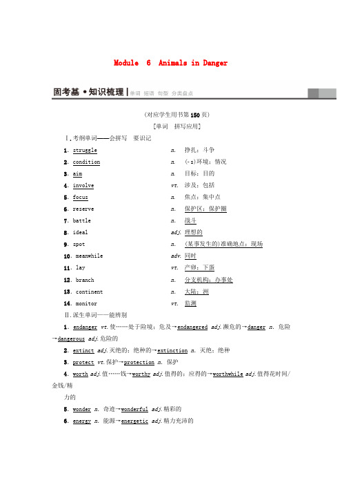 2019版高三英语一轮复习 Module 6 Animals in Danger教师用书 外研版必修5