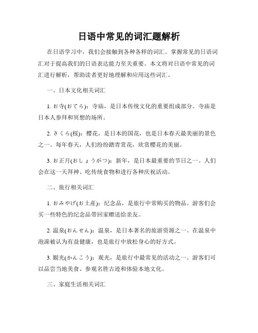 日语中常见的词汇题解析