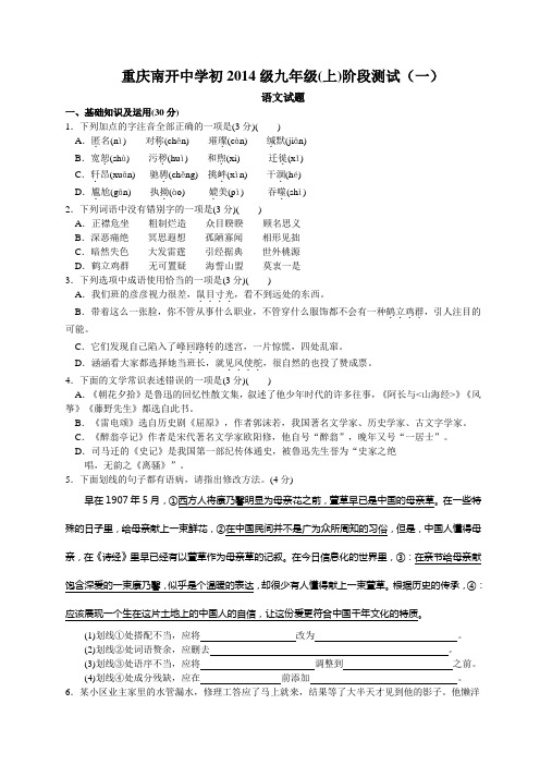 南开初三开学模拟语文
