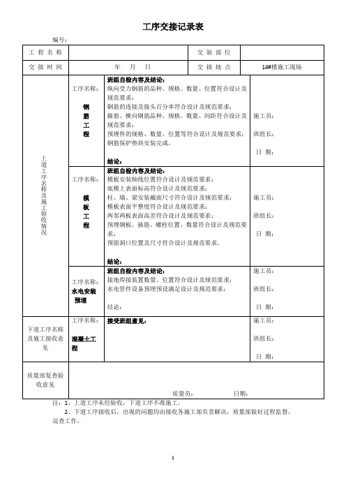 工序交接记录表