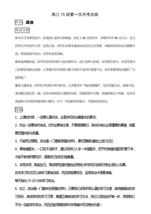 高三15班第一次月考政治成绩分析
