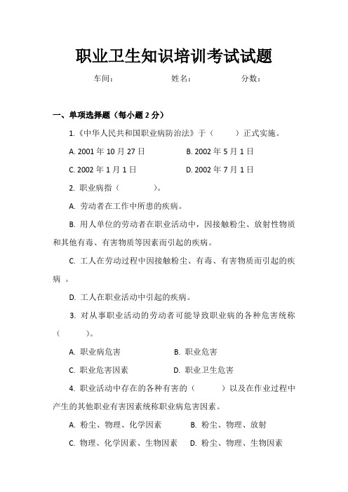 职业卫生知识培训考试试题(附答案)