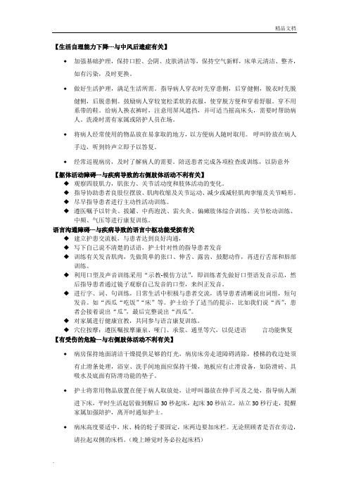 护理诊断及护理措施