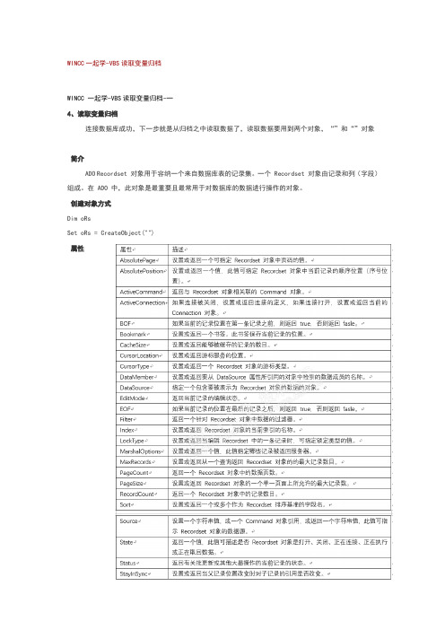 wincc读取变量归档