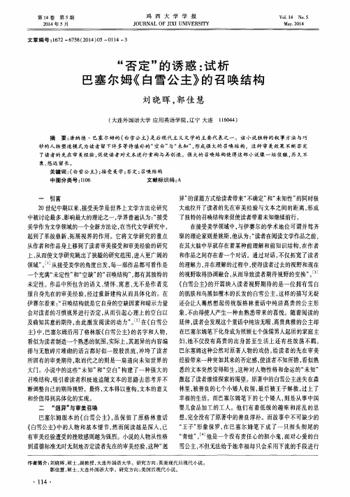 “否定”的诱惑：试析巴塞尔姆《白雪公主》的召唤结构