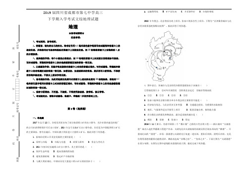 四川省成都市第七中学2019届高三下学期入学考试文综地理试卷