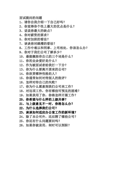 面试提问问题1