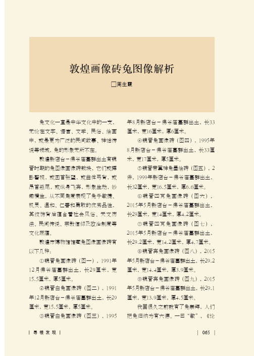 敦煌画像砖兔图像解析