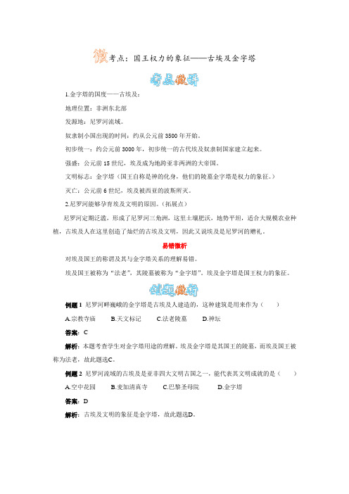 国王权力的象征——古埃及金字塔