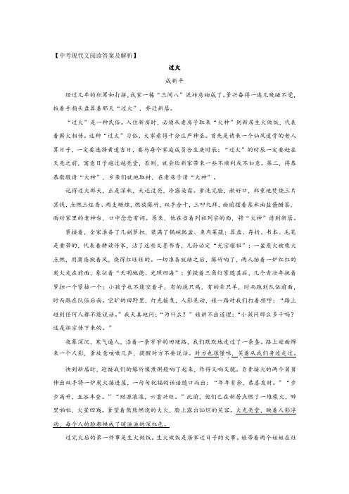 中考现代文阅读《过火》答案及解析