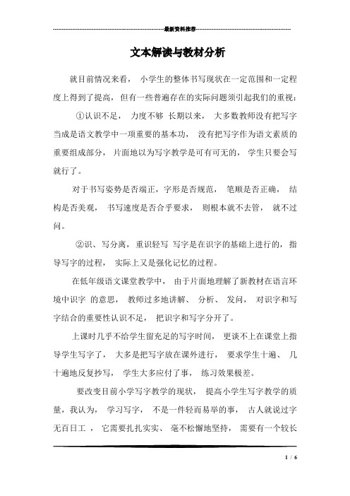 文本解读与教材分析