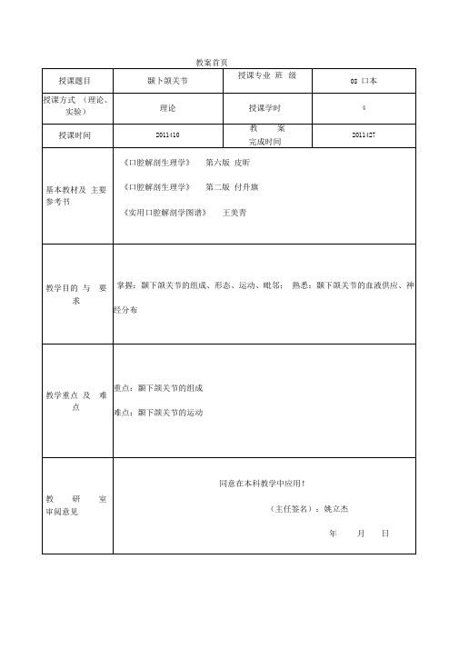 17颞下颌关节