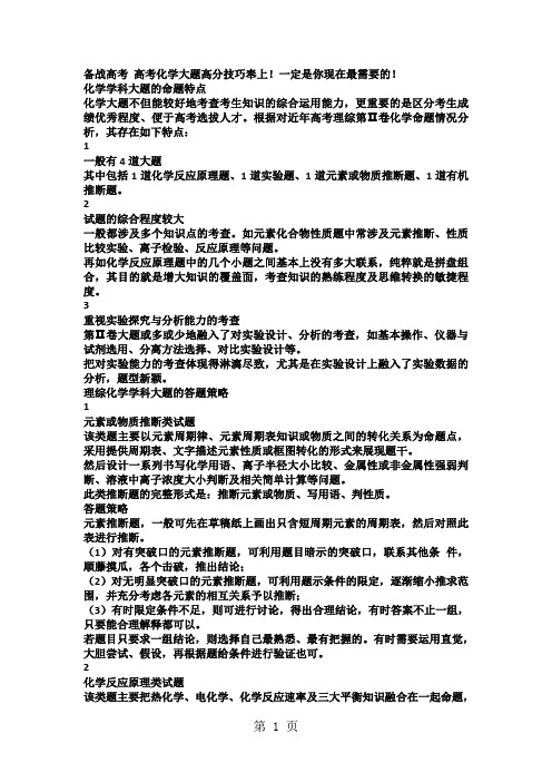 2018备战高考 高考化学大题高分技巧奉上!一定是你现在最需要的!