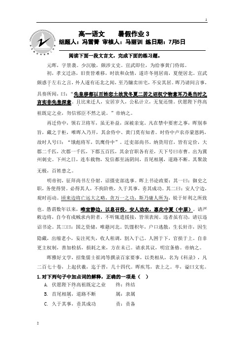 河北省2018-2019学年高一七月份暑假语文作业3 Word版含答案