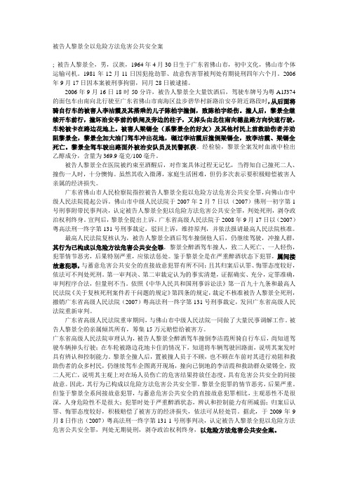 黎景全案