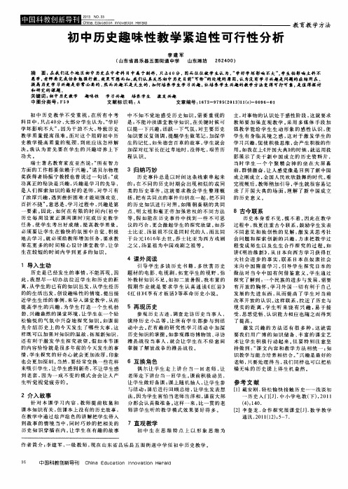 初中历史趣味性教学紧迫性可行性分析