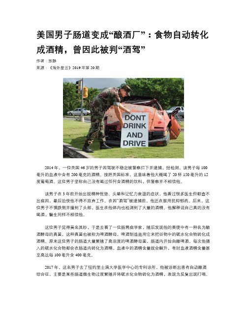 美国男子肠道变成“酿酒厂”：食物自动转化成酒精,曾因此被判“酒驾”