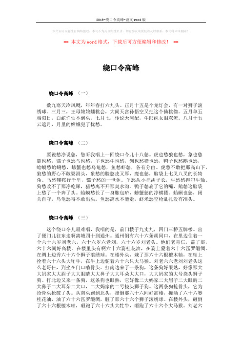 2019-绕口令高峰-范文word版 (3页)