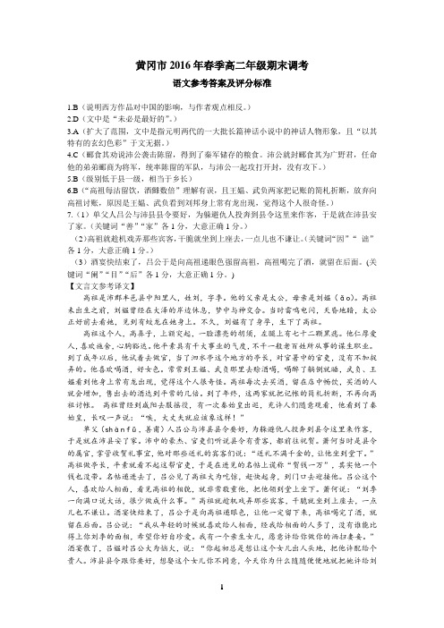 黄冈市2016年春季高二年级期末调考语文参考答案