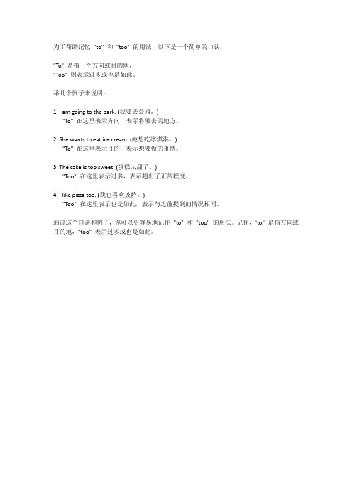to和too的用法口诀