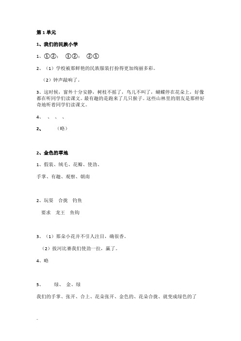 三年级上册课堂作业本答案