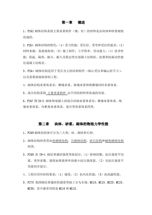 砌体结构复习重点