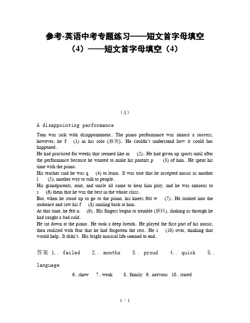 参考-英语中考专题练习——短文首字母填空(4)