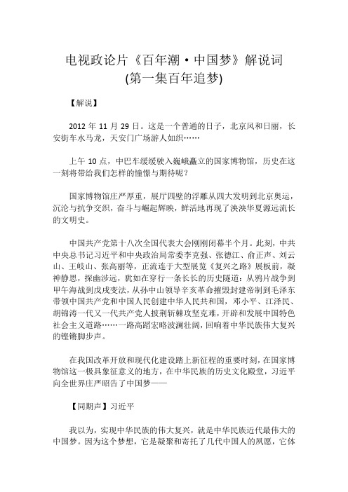 百年潮第一集解说词