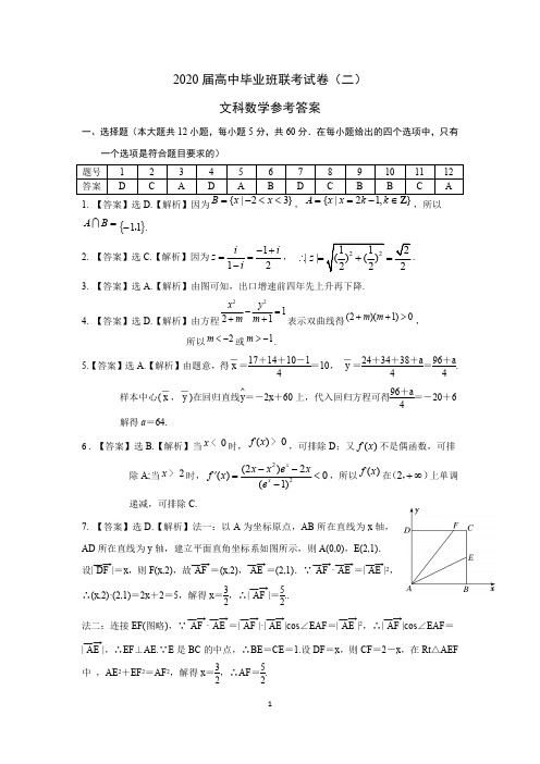 2020届湖南省衡阳市高三第二次联考(二模考试)文科数学试卷参考答案