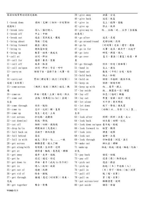 英语四级常用动词固定搭配