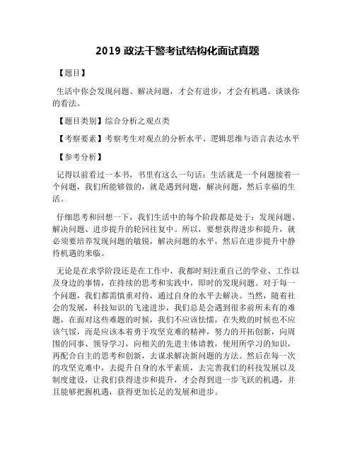 2019政法干警考试结构化面试真题