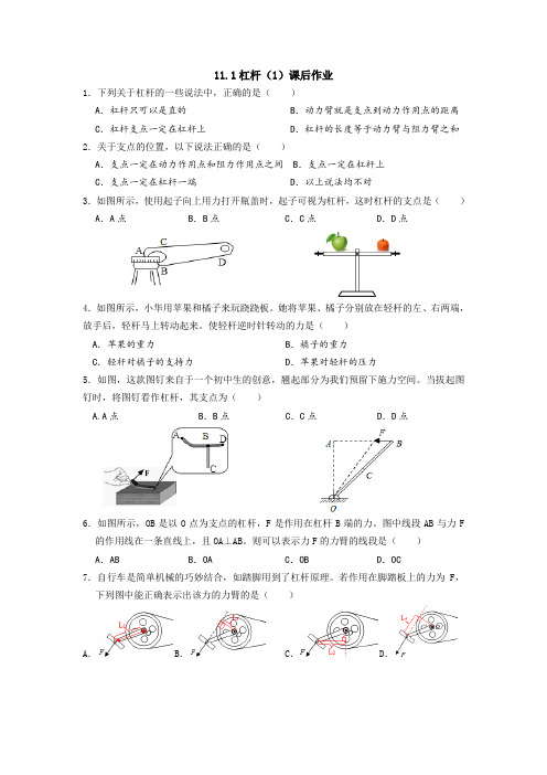 小学杠杆课后作业和答案