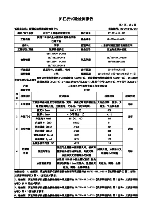 护栏板试验检测报告