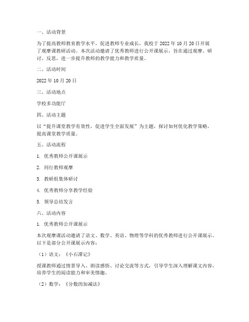 观摩课教研活动记录