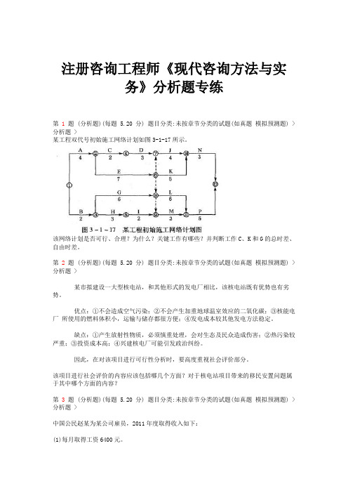 2015年注册咨询工程师《现代咨询方法与实务》分析题专练