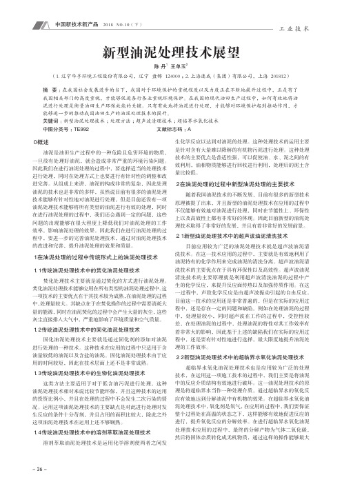 新型油泥处理技术展望