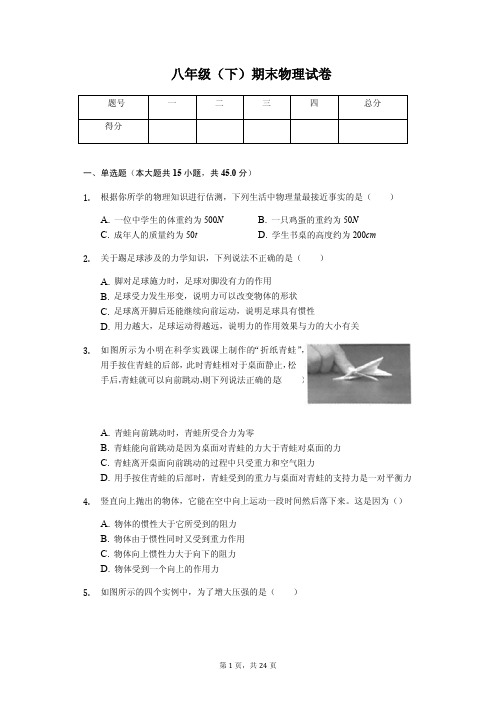 湖北省武汉市蔡甸区八年级(下)期末物理试卷含答案解析