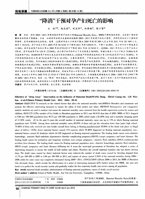 “降消”干预对孕产妇死亡的影响