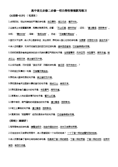 人教版高中语文必修一明白得性默写(教师版)