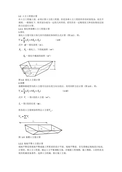 土方工程量计算(含计算案例)