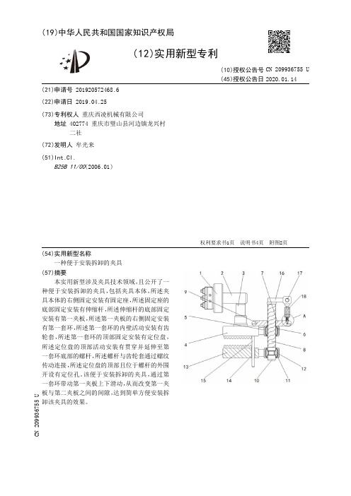 【CN209936755U】一种便于安装拆卸的夹具【专利】