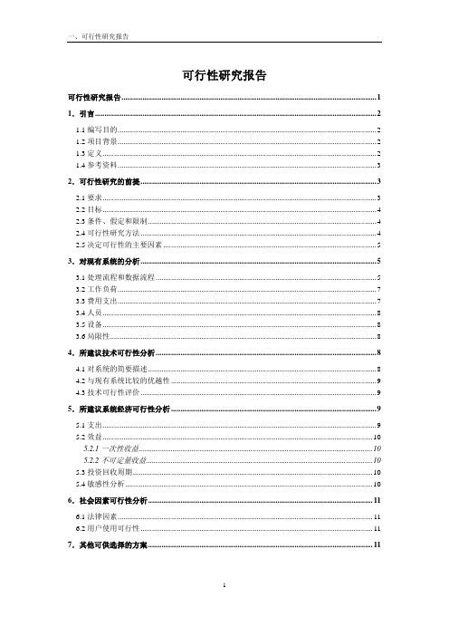 网上购物商城可行性分析报告