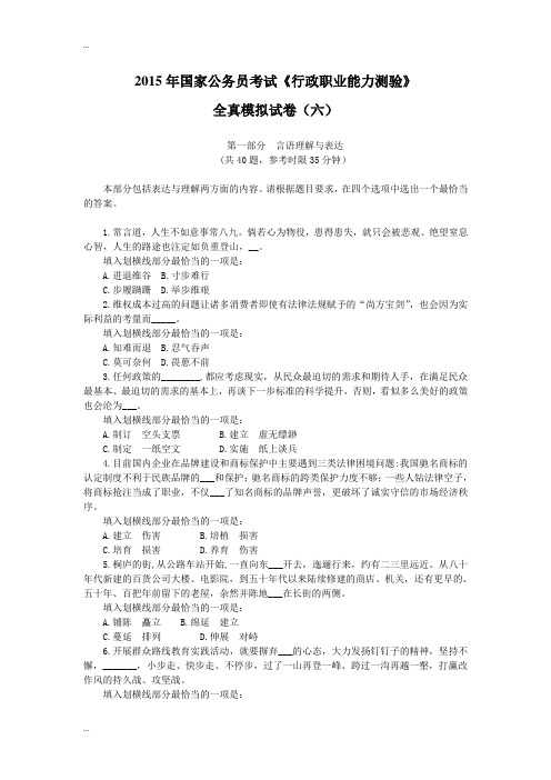 2015年国家公务员考试《行政职业能力测验》..