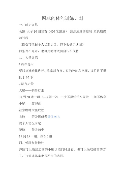 网球的体能训练计划