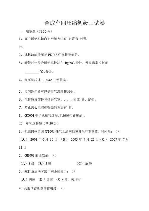 压缩初级工考试题.doc