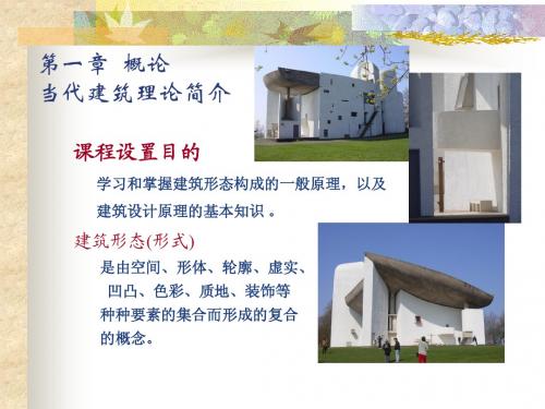 当代建筑理论