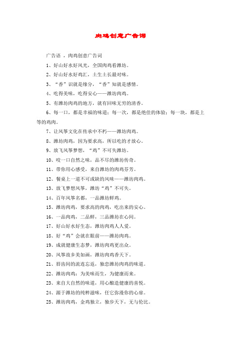 肉鸡创意广告词